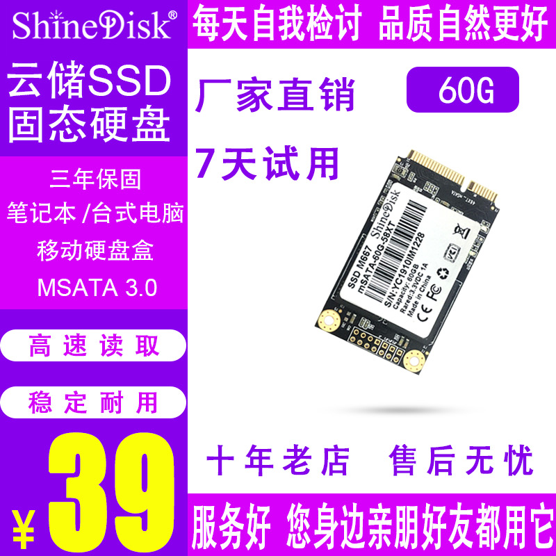 ShineDisk云储固态硬盘SSD笔记本台式机电脑M667 MSATA 60G非 M.2