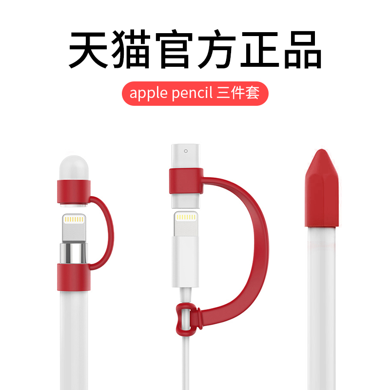 苹果apple pencil笔套iPadpro10.5防丢笔帽笔尖保护套ipencil一代