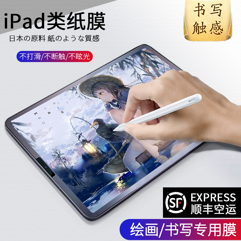 ipad类纸膜2020新款pro11日本12.9英寸苹果平板air3/10.5磨砂专业手写绘画膜9.7寸纸质膜2019/2018款屏幕贴膜