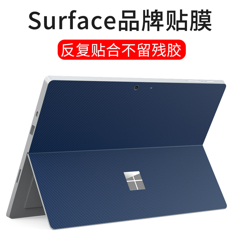 适用于微软surface pro7背膜贴膜Pro6/5保护膜背贴平板电脑pro