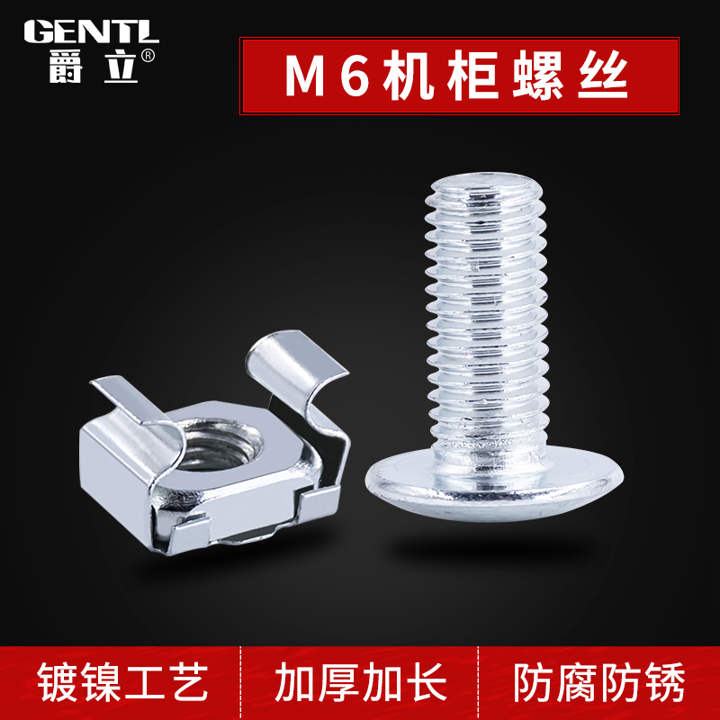 爵立优质M6标准机柜螺丝网络机架螺丝配线架理线架交换机螺丝镀镍强硬高强度100套螺母+卡扣包邮黑色银白色|ruв категории сети оборудование/сети соответствующих, компьютер/сетевой инструмент, кабинет - от Buy2taobao.com для оказания профессиональной услуги покупки агента Taobao
