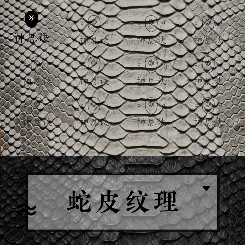 0031蛇皮纹理蛇纹鳄鱼皮革设计背景素材材质设计素材