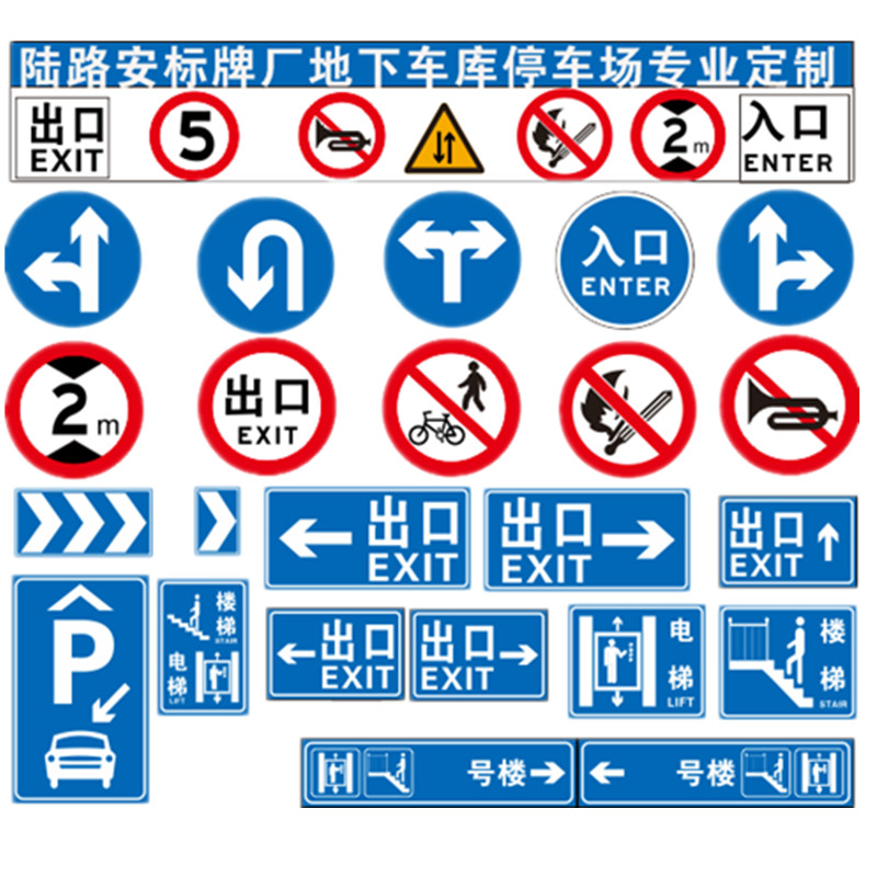 定制地下车库禁止交通标志牌停车场入口指示牌导向牌直行标识牌