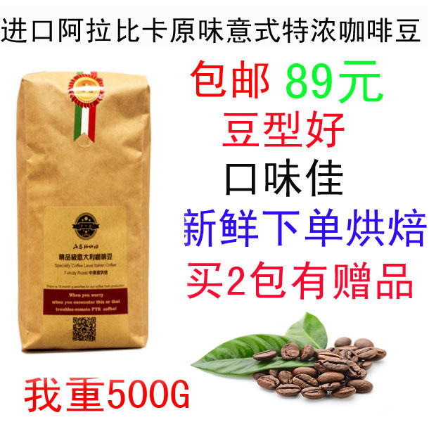 进口原味新鲜中深度烘焙意大利特浓缩意式Espresso咖啡豆代研磨粉