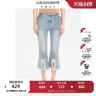 LULUALWAYS/我爱露露 新款摩登复古微喇珍珠点缀水洗牛仔长裤女