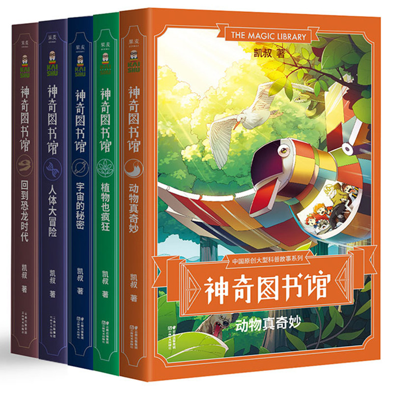 神奇图书馆1季共5册凯叔讲故事儿童文学儿童百科果麦图书