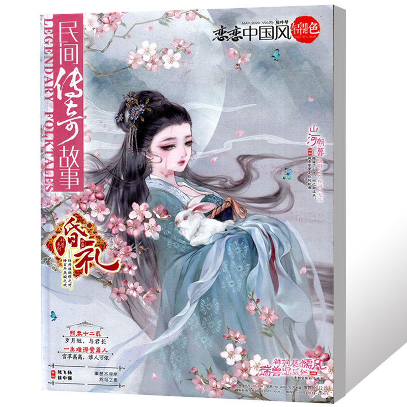 恋恋中国国风锦色杂志2020年5月古风文学文摘期刊杂志