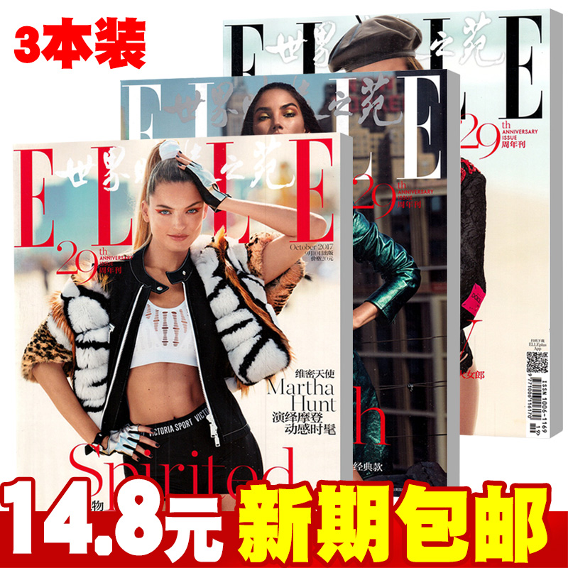 【3本装】ELLE世界时装之苑杂志2017年10月362期 封面维密天使Sara Sampaio/Martha Hunt/Lily Aldridge 时尚服装服饰美容期刊