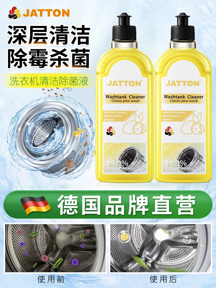 洗剂强力清洁专用JATTON洗衣机全自动除垢滚筒污渍除菌液