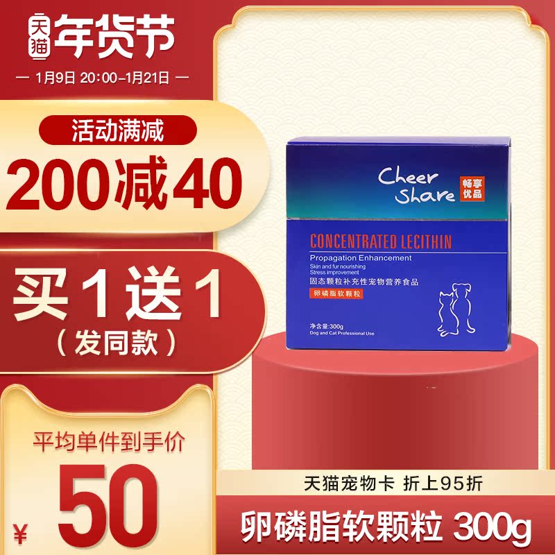 cheershare Enjoy Youpin lecithin grain Pets Nutrition Skin care Kitty Dogs currency 300gin the Pet/Pet food and supplies , Cat/Dog health care products category - from Buy2taobao.com to provide professional Taobao agent buy service