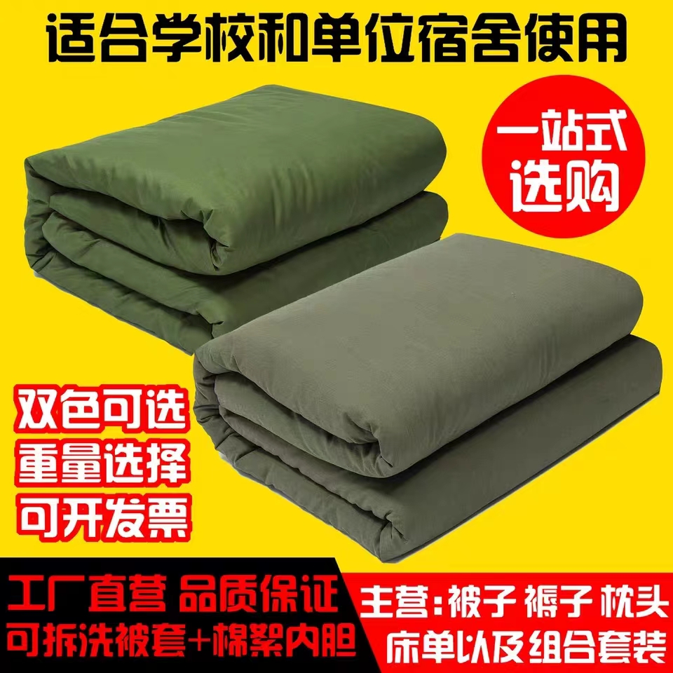 加厚冬季保暖军 绿色棉花棉被冬被学生宿舍单人工地劳保被垫被褥