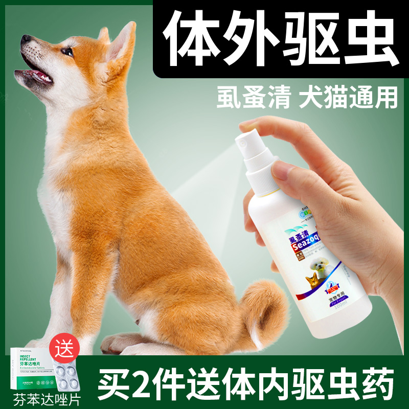 Kang darling of In vitro Anthelmintic Dogs Small dogs Golden Retriever Teddy Remove Lice Insecticidal Sprayin the Pet/Pet food and supplies , Animal drugs and pharmaceutical , 狗驱虫药品 category - from Buy2taobao.com to provide professional Taobao agent buy service
