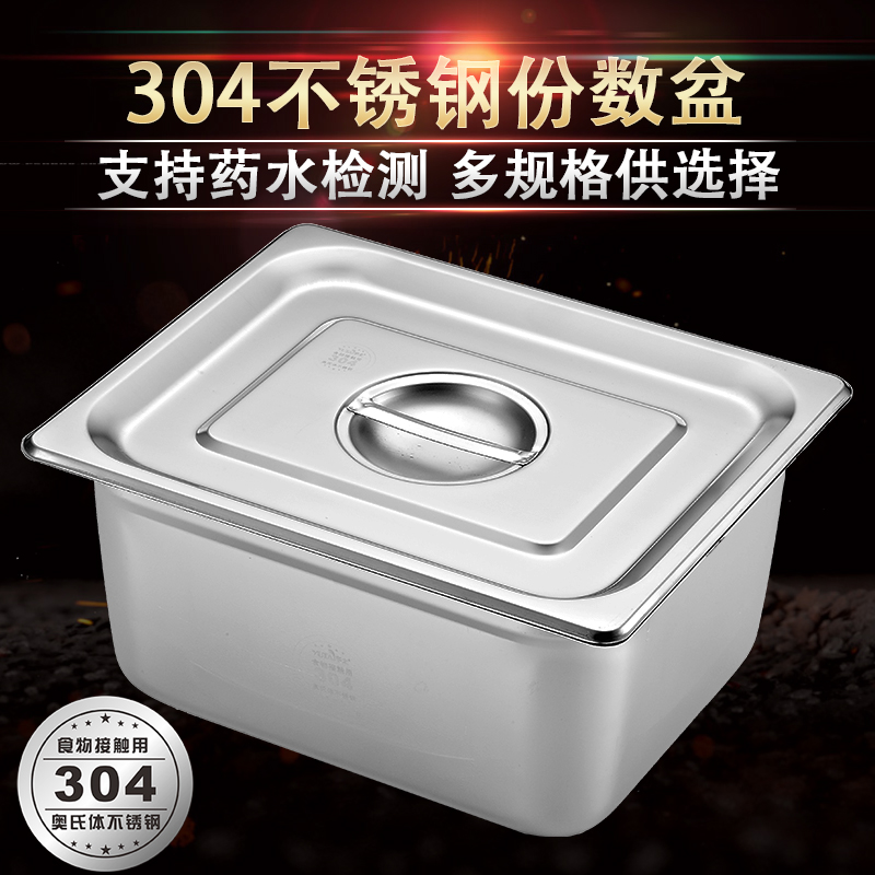 宇太 304不锈钢份数盆自助餐保温台带盖方盆食物菜盆加厚份数盘盒