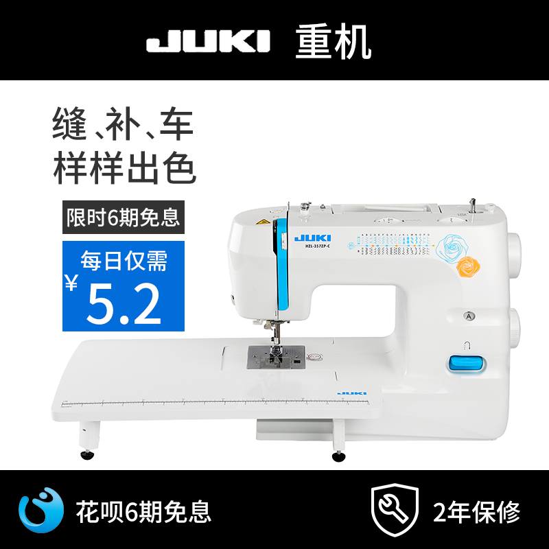 【正品】JUKI重机缝纫机357家用多功能自动家庭电动台式吃厚衣车|msdalam kategori rumah harian, Tools Home Hardware, mesin jahit/mesin mengait - dari Buy2taobao.com untuk memberikan perkhidmatan ejen Taobao profesional membeli
