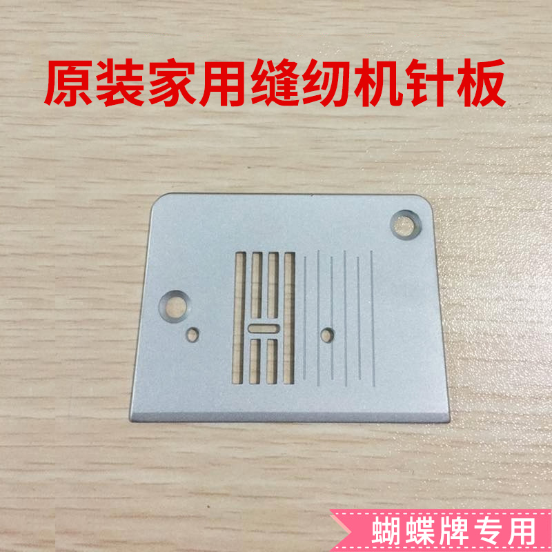 缝纫机配件蝴蝶牌家用多功能缝纫机原装 针板|msdalam kategori rumah harian, Tools Home Hardware, aksesori jahit - dari Buy2taobao.com untuk memberikan perkhidmatan ejen Taobao profesional membeli