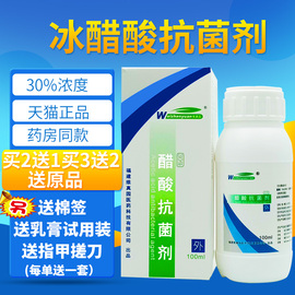 30%醋酸抗菌抑菌剂正品医用冰醋酸稀释溶液甲沟清涂剂外用冰乙酸