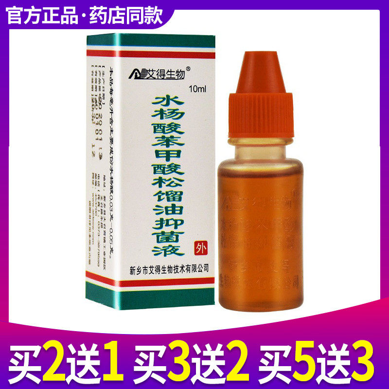 艾得生物水杨酸苯甲酸松馏油抑菌液复方苯甲酸酊搽剂脚水泡脱皮痒