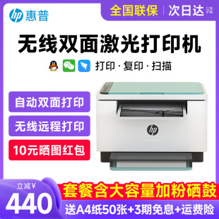 【自动双面】HP惠普M232dwc黑白激光打印机复印扫描一体机办公专用无线家用小型网络多功能m233sdw官方旗舰店