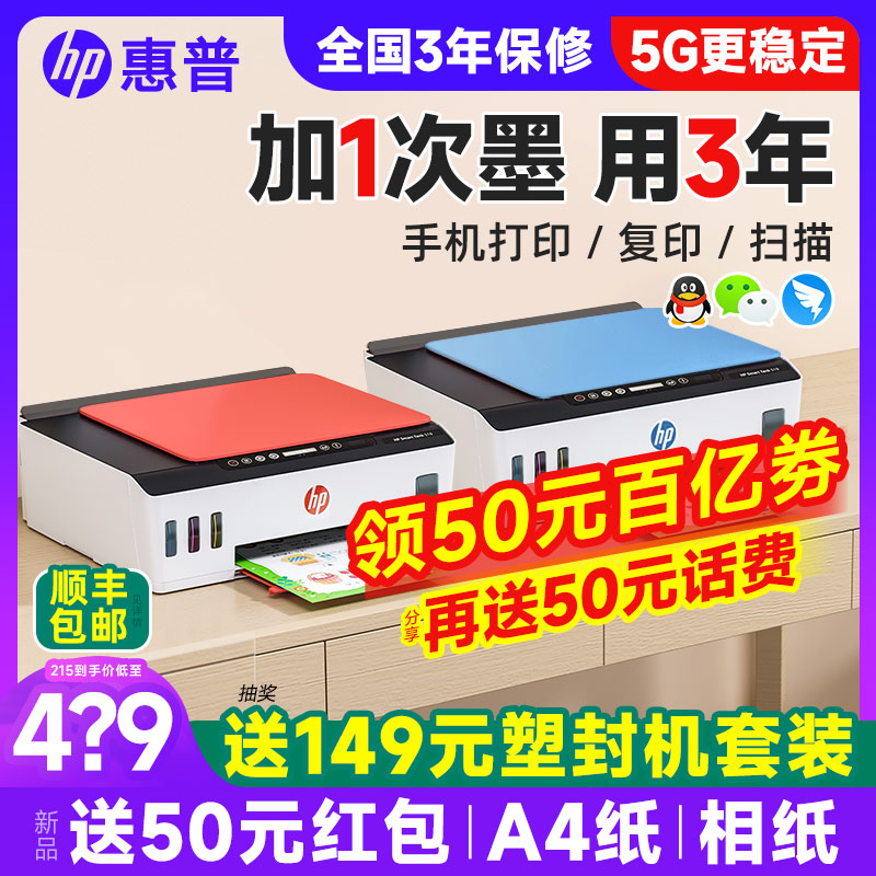 HP惠普tank519彩色连供无线家用小型打印机复印扫描一体机592喷墨墨仓式连接手机学生a4照片家庭办公专用510