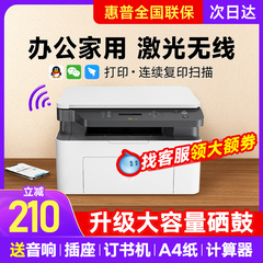 hp惠普M136wm黑白激光打印机扫描复印一体机1188w办公专用三合一家用小型1005手机连接无线远程30w商用多功能