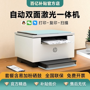 HP惠普232dwc黑白激光自动双面打印机复印扫描一体机办公专用233sdw三合一多功能无线网络家用小型官方旗舰店
