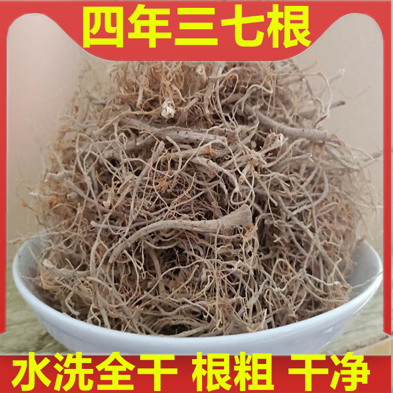 三七须根正宗云南文山特产三七四年生毛根须田七根500