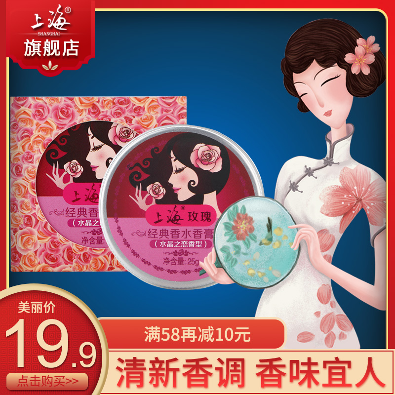 上海女人經典玫瑰香膏女淡香清新固體香水25g護膚品老牌正品國貨在類目 彩妝/香水/美妝工具, 香水中 - 來自Buy2taobao.com提供專業的淘寶代購服務