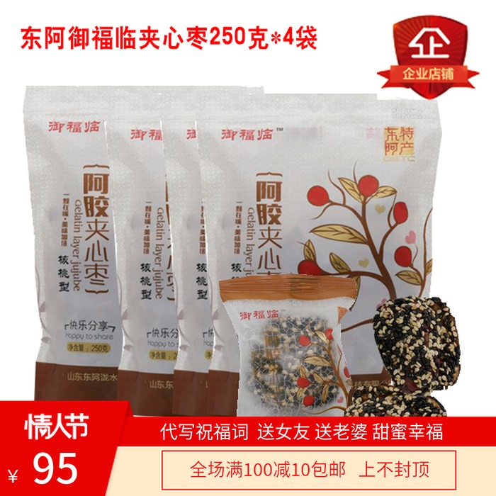 East A Fortune Gelatin sesame Sandwich Walnut student to work in an office snacks Satiety 250 gram *4 bagin the Snacks/Nuts/Specialty , Confection/Class dates/Plum/Dried fruit , Jujube class products category - from Buy2taobao.com to provide professional Taobao agent buy service