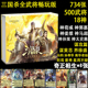三国杀卡牌全套正版全武将大合集2025神将豪华版畅玩桌游移动版新