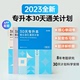 【百词斩旗舰店】2024全新30天专升本核心词汇通关计划共三册 专升本英语词汇全国通用 专升本资料学历提升 专接本专插本