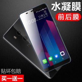 htcu11钢化膜U11+全屏覆盖曲面U-3w/U-1w手机膜u11eyes水凝膜UUltra前后膜磨砂防指纹高清抗蓝光无白边防爆膜