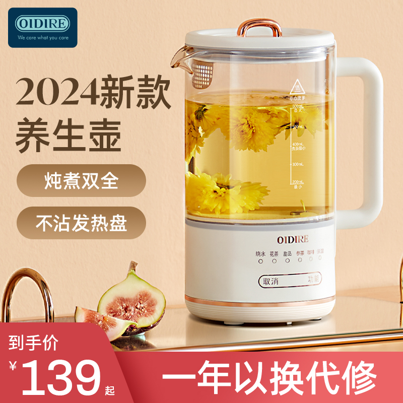 OIDIRE养生壶家用多功能花茶煮