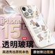 维泡适用苹果14promax手机壳2023新款女iphone15棕色熊仔plus镜头全包ip13pro透明玻璃可爱por机壳保护套ins