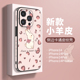 维泡适用苹果14pro手机壳女2023新款iphone15promax全包小羊皮plus防摔13网红卡通粉色por兔子可爱豹纹保护套