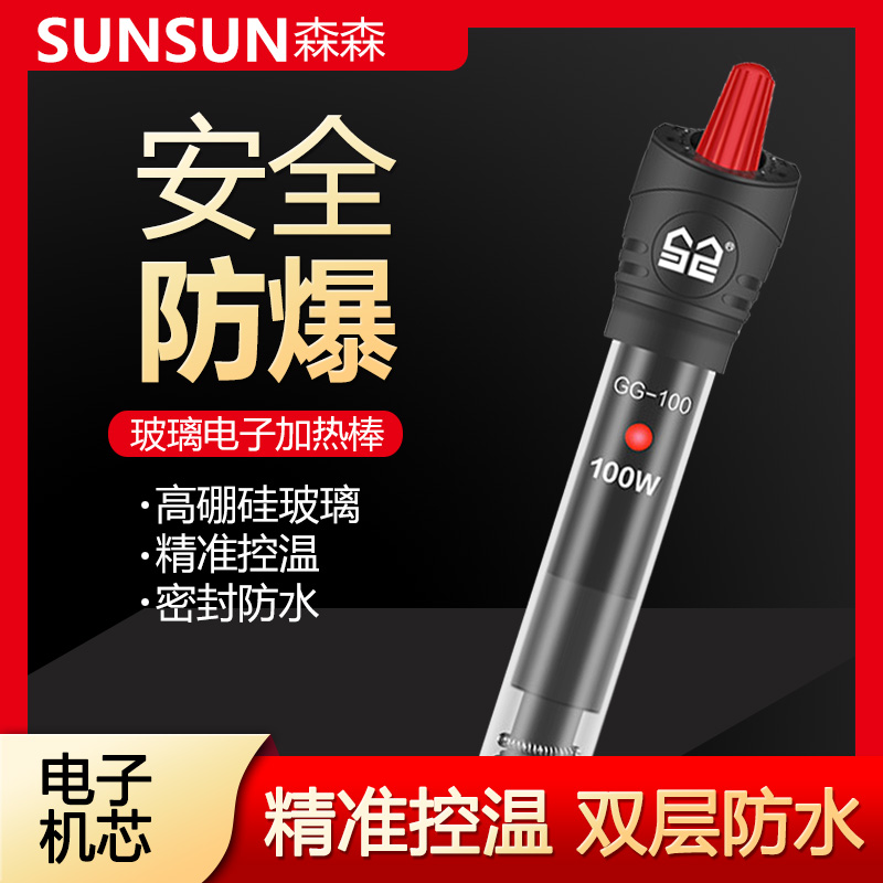 SUNSUN森森鱼缸加热棒小型恒温加热自动恒温加热器乌龟加温棒温控