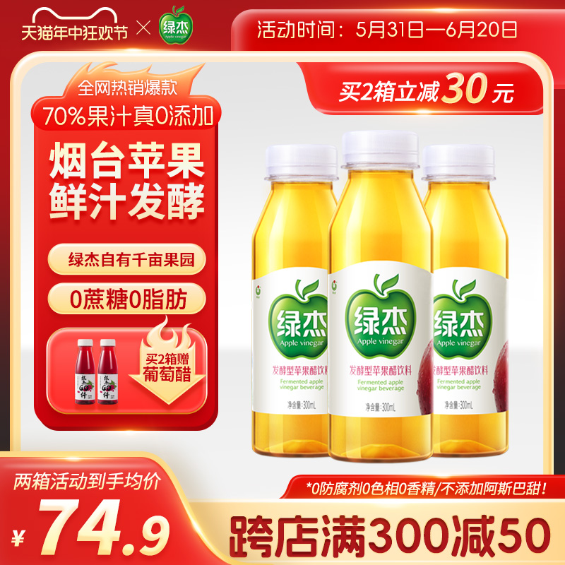 绿杰苹果醋饮料整箱300ml*15