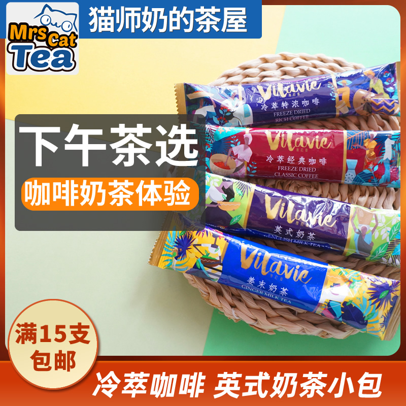 马来西亚vilavie维菈薇冷萃咖啡姜末奶茶英式奶茶速溶咖啡体验包