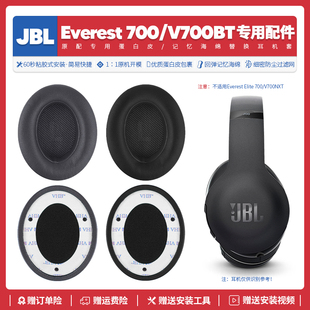 适用杰宝JBL Everest 700 V700BT耳机套配件耳罩海绵垫耳麦替换