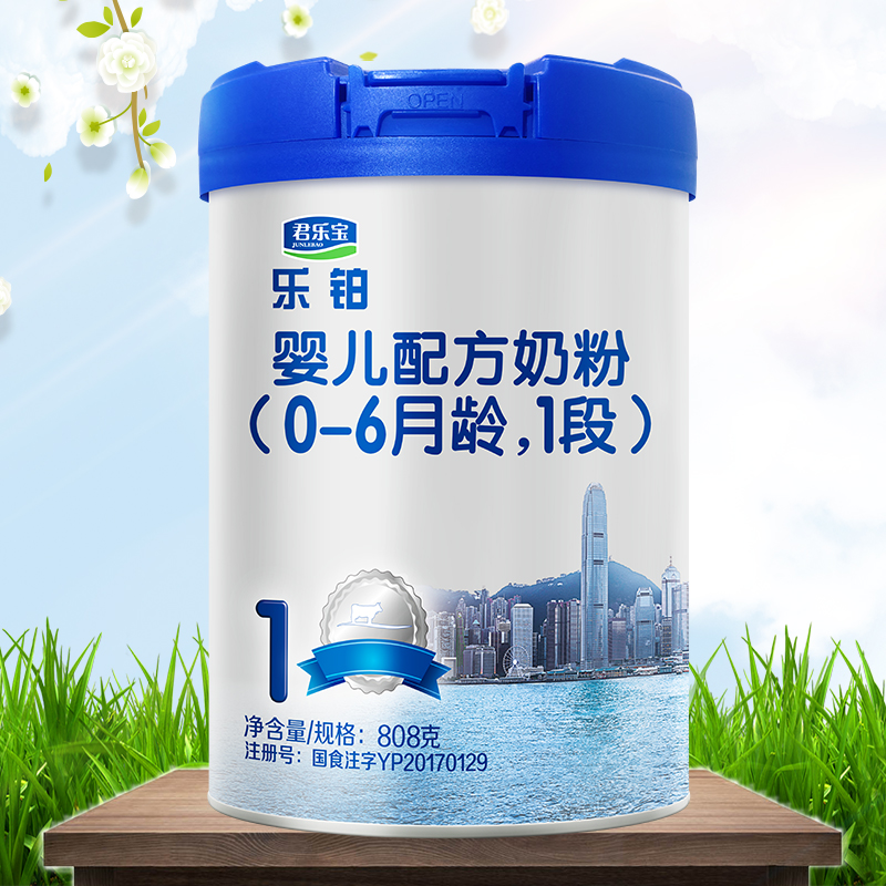 今日优惠】君乐宝奶粉1段乐铂0-6个月新生儿初生儿配方牛奶粉罐装