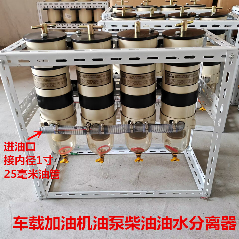 1寸柴油油水分离器总成罐车配件滤清器1000F滤芯加油机油泵过滤器