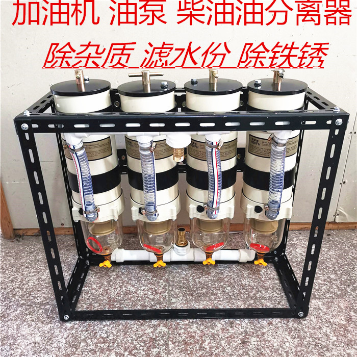 货车油罐车加油机油水分离器1000FG改装大流量柴油滤芯过滤器总成