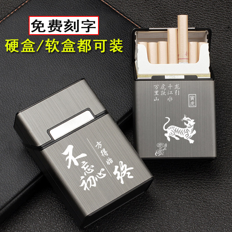 20支装烟盒硬装塑料防潮便携铝合金磁扣创意个性男士香菸软包整盒
