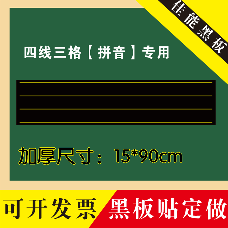 黑板加厚磁性英语四线三格加长可移动拼音磨砂黑板