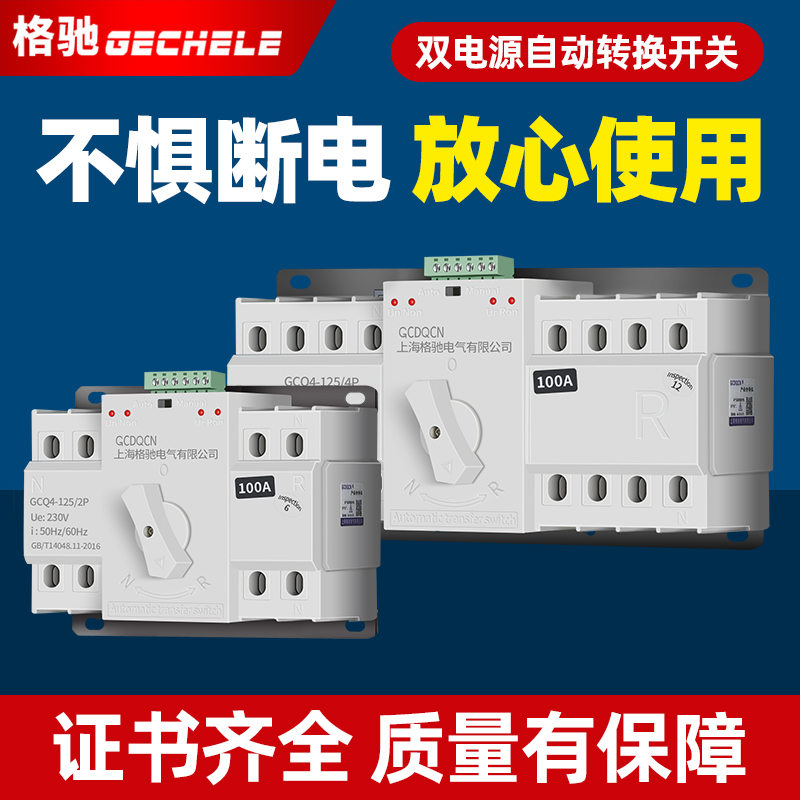 双电源自动转换开关2P100A三相四线家用手自动切换开关电源控制器