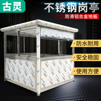 古灵不锈钢保安亭不锈钢收费亭治安值班亭岗亭值班亭不锈钢保安亭