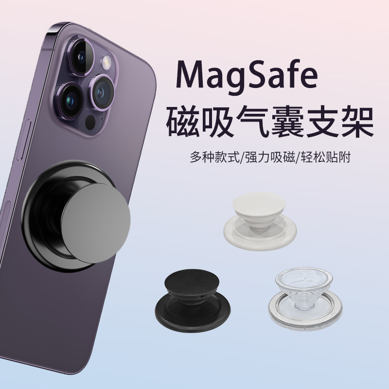 Magsafe磁吸气囊支架ip14pro手机支架11轻薄13个性15ProMax伸缩懒人桌面支撑架子磁铁吸附13mini啪嗒骚泡泡盘