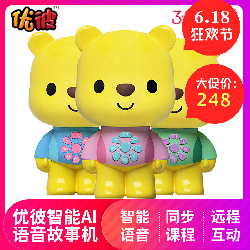 优彼早教机亲子熊四代优比wifi可充电下载宝宝婴儿童故事机