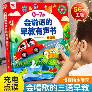 会说话的早教有发声书益智启蒙儿童歌点读2学习6机0-7岁玩具3粤语