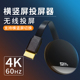 无线投屏器手机同屏器转换HDMI4K高清连视投影家用电脑横竖屏神器