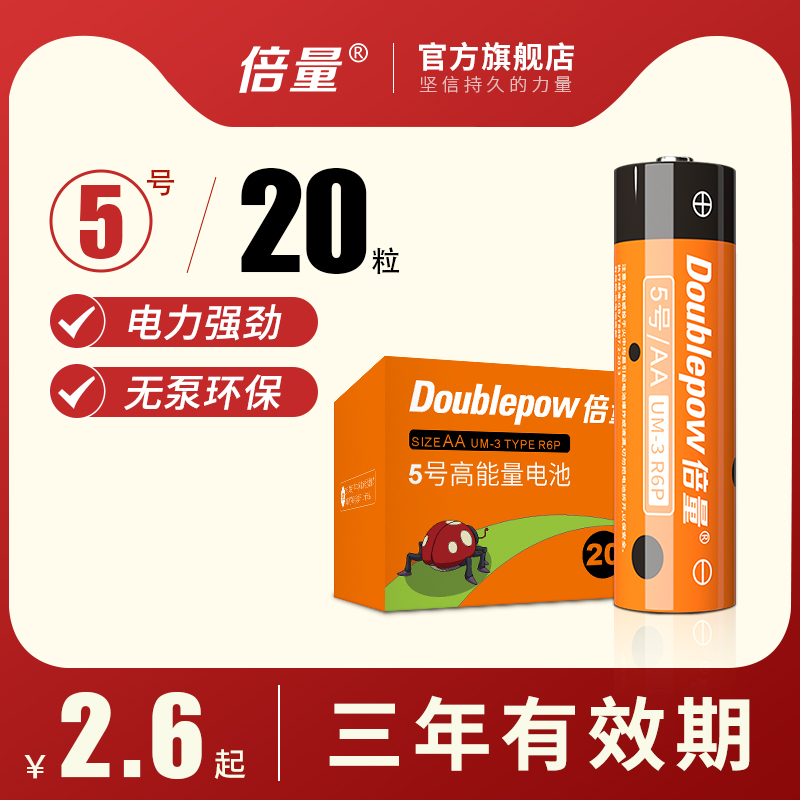 倍量5号干电池7号普通碳性1.5V